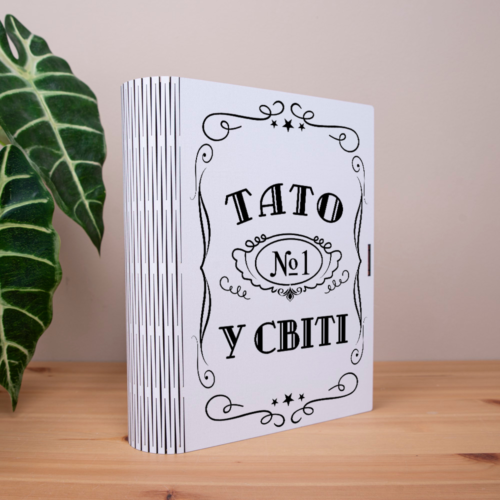 коробка-книга "Лучший папа в мире"